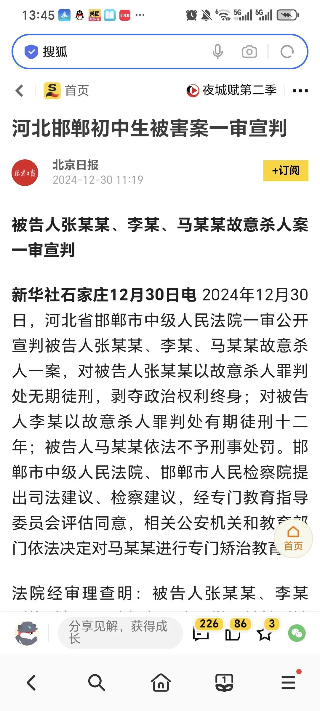 河北邯郸初中生遇害案一审宣判，3个恶魔1个无期徒刑，1个有期徒刑12年，还有1个