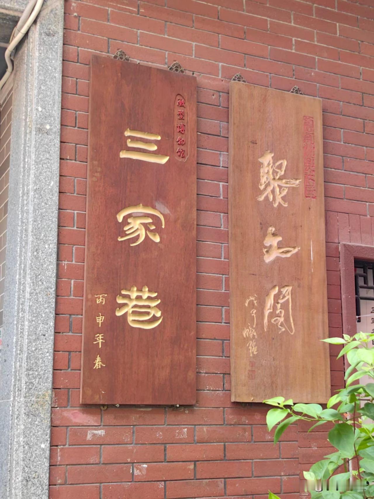 广州惠吉西路的《三家巷》
广州好玩的地方在哪里
你看过欧阳山的《三家巷》吗？
小