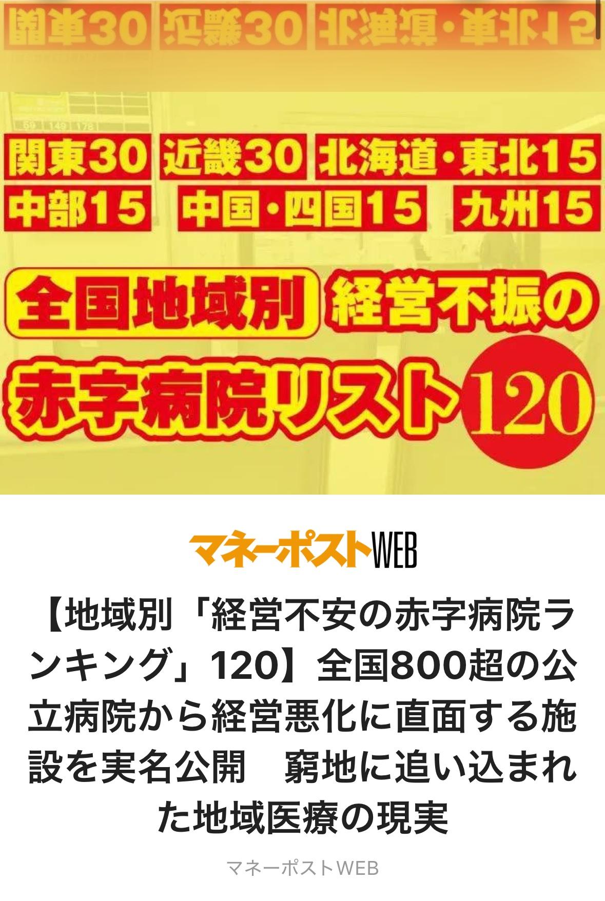 大规模的裁员、削减成本和撤并重组——日本全国范围内饱受赤字困扰的医院层出不穷。