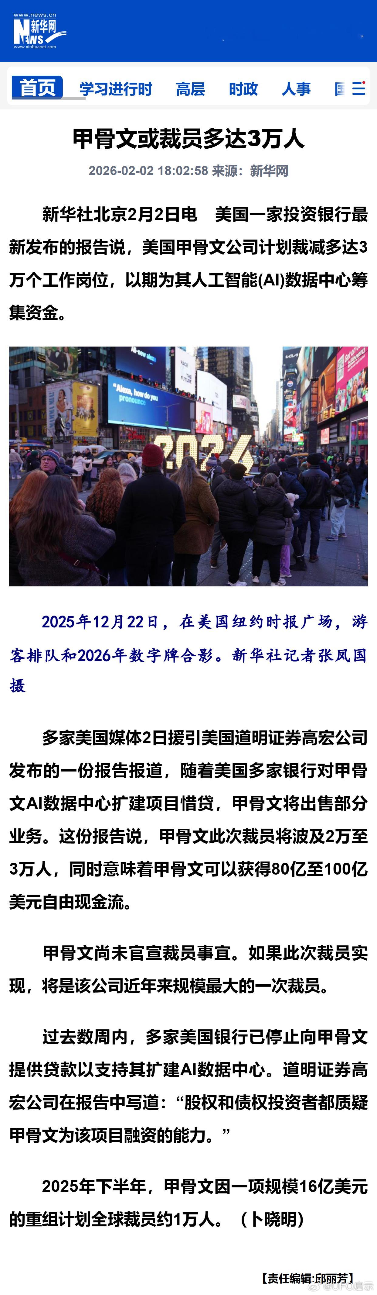 甲骨文或裁员多达3万人 