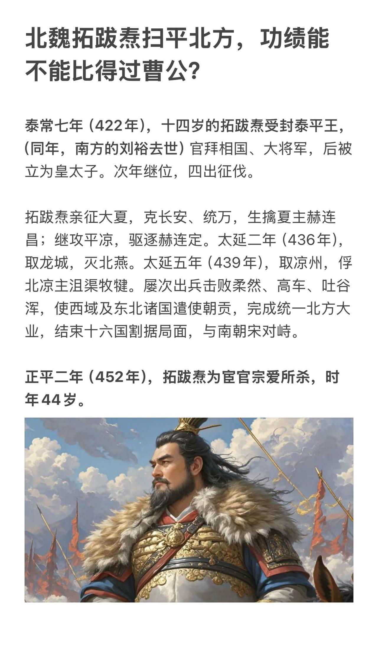 拓跋焘扫平北方，功可比曹公乎？南北朝 刘裕 拓跋焘 北魏