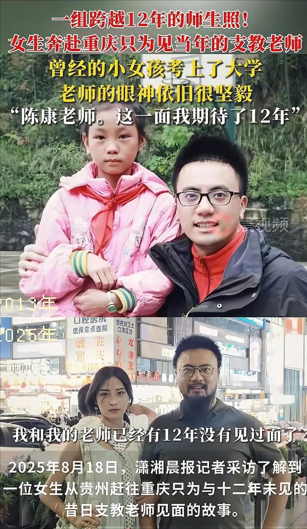 这一张跨越了12年的师生照，贵州女孩得知昔日支教恩师来到重庆，特地与另外一个小学