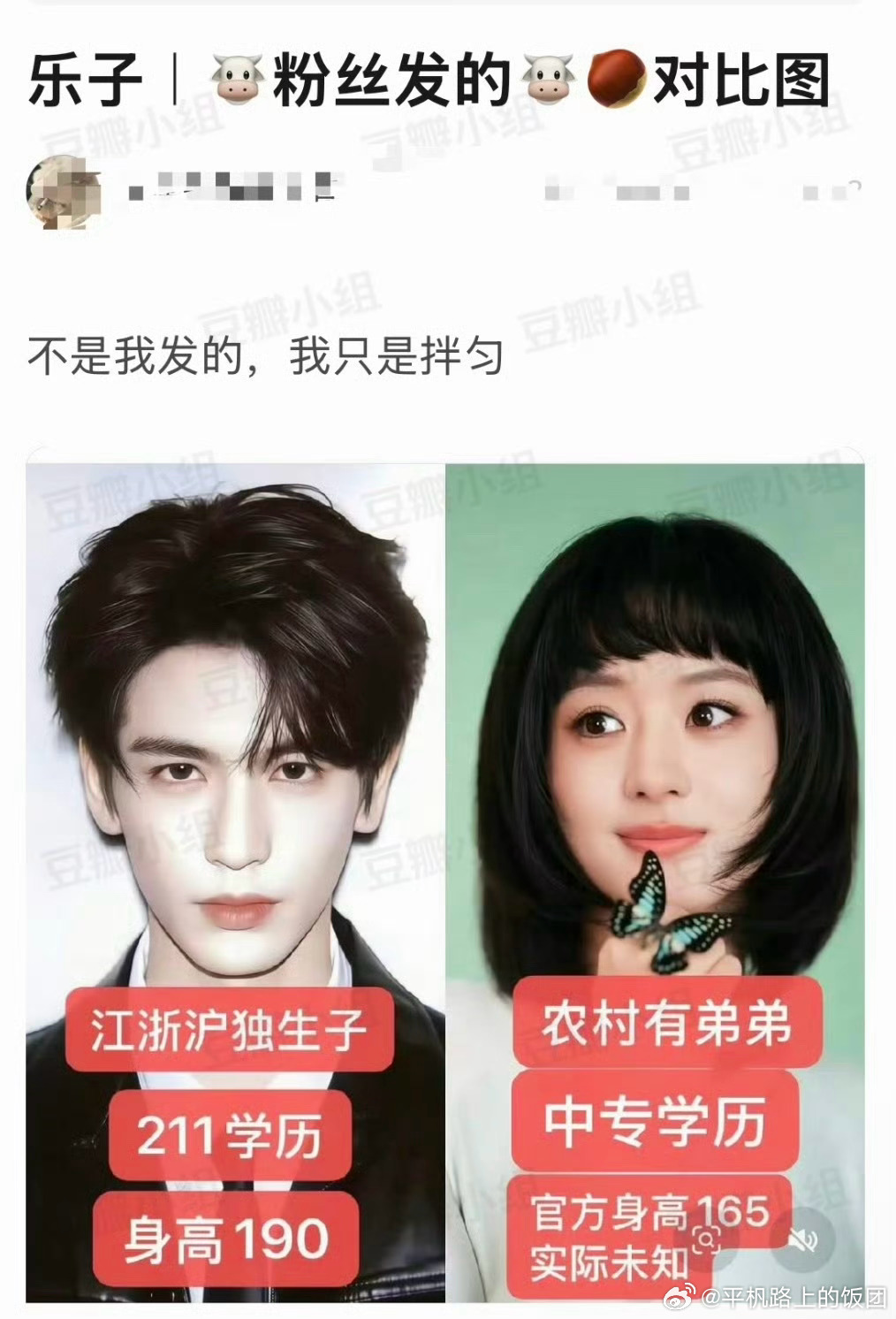 乐子组发的张凌赫和赵丽颖拉踩图，两个人放一起比身高