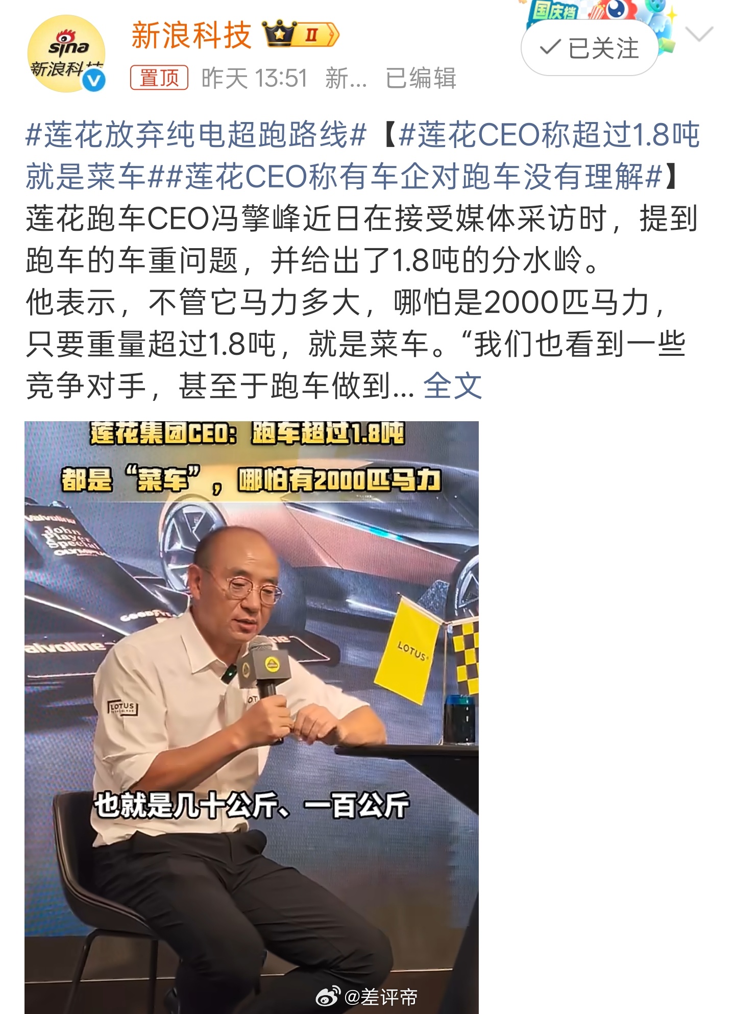 莲花CEO称超过1.8吨就是菜车这个说法也吵不出个结果来但是咱们可以学点东西以后