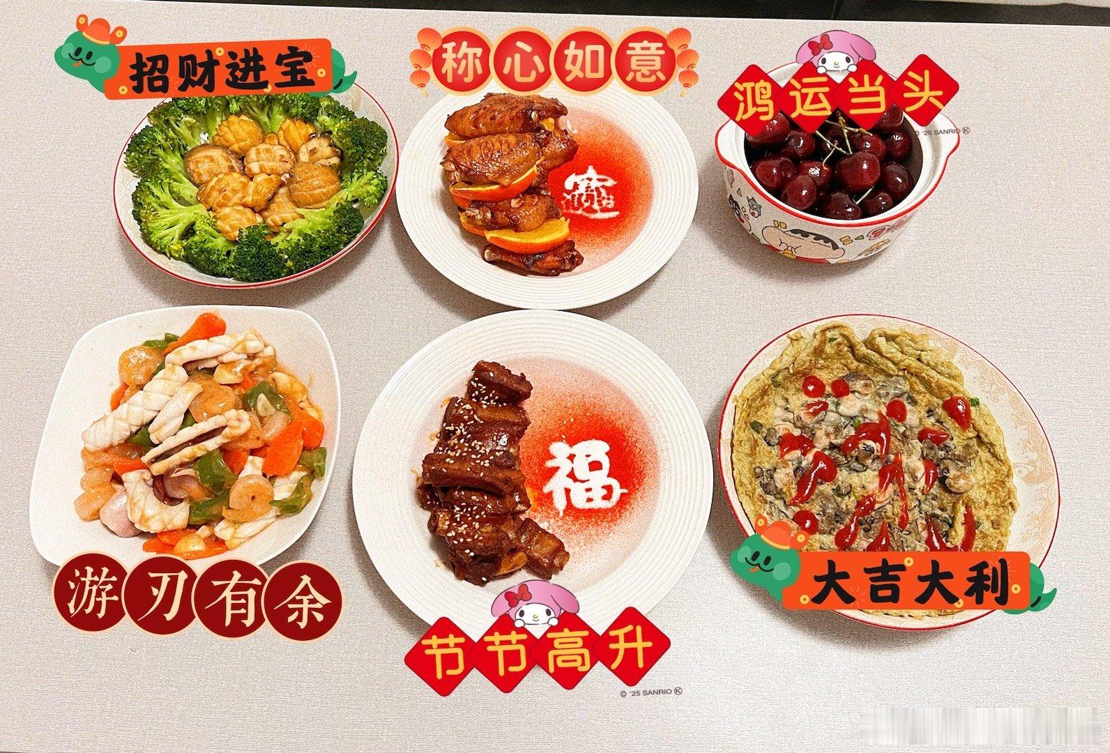 年夜饭[烟花][喜]我的手艺绝了🤓㊗新的𝟸𝟶𝟸𝟻我们都是上上签 