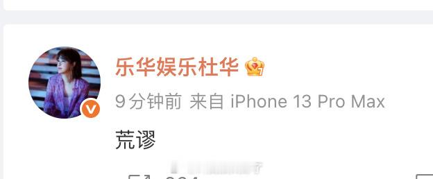 杜华这是在回应王一博要离开乐华的传闻？ ​​​