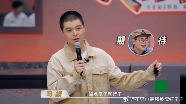 马頔请人吃饭见人下菜碟聊到请客话题马頔给出趣味回答，形容自己很好打发，来点瓜子就
