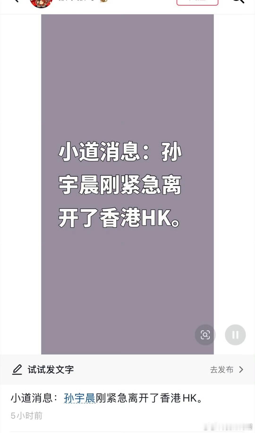 曝孙宇晨已紧急离开香港 网友曝孙宇晨已经紧急离开香港了 ，不知道真假，静待后续等
