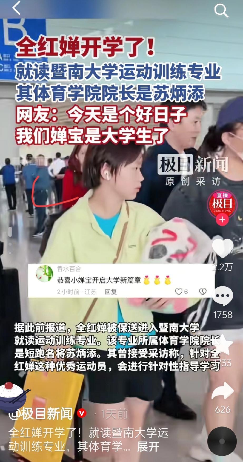 全红婵开学啦！
正式开启大学生活！18岁的她踏入暨南大学，就读运动训练专业，学院