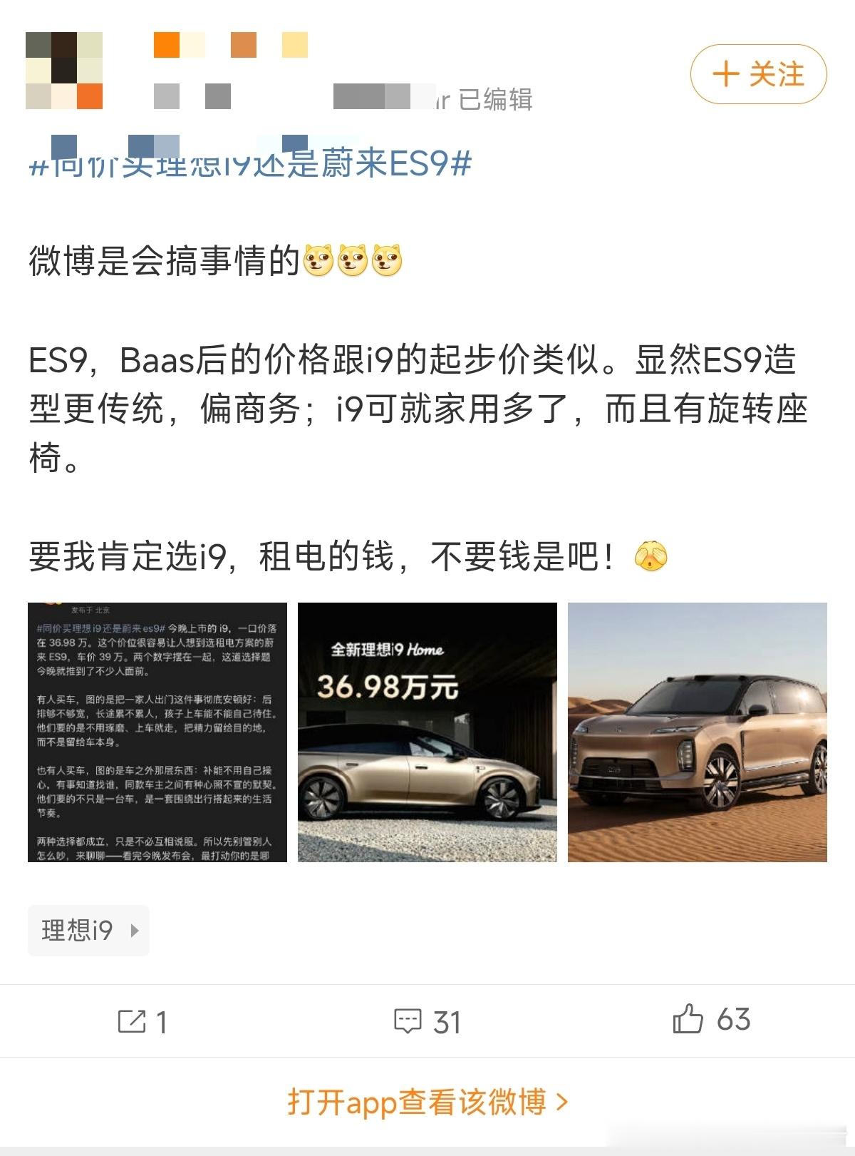 其实，如果市场真拿BaaS后的蔚来车价去做对比的话，蔚来换电这套逻辑也就真的触及
