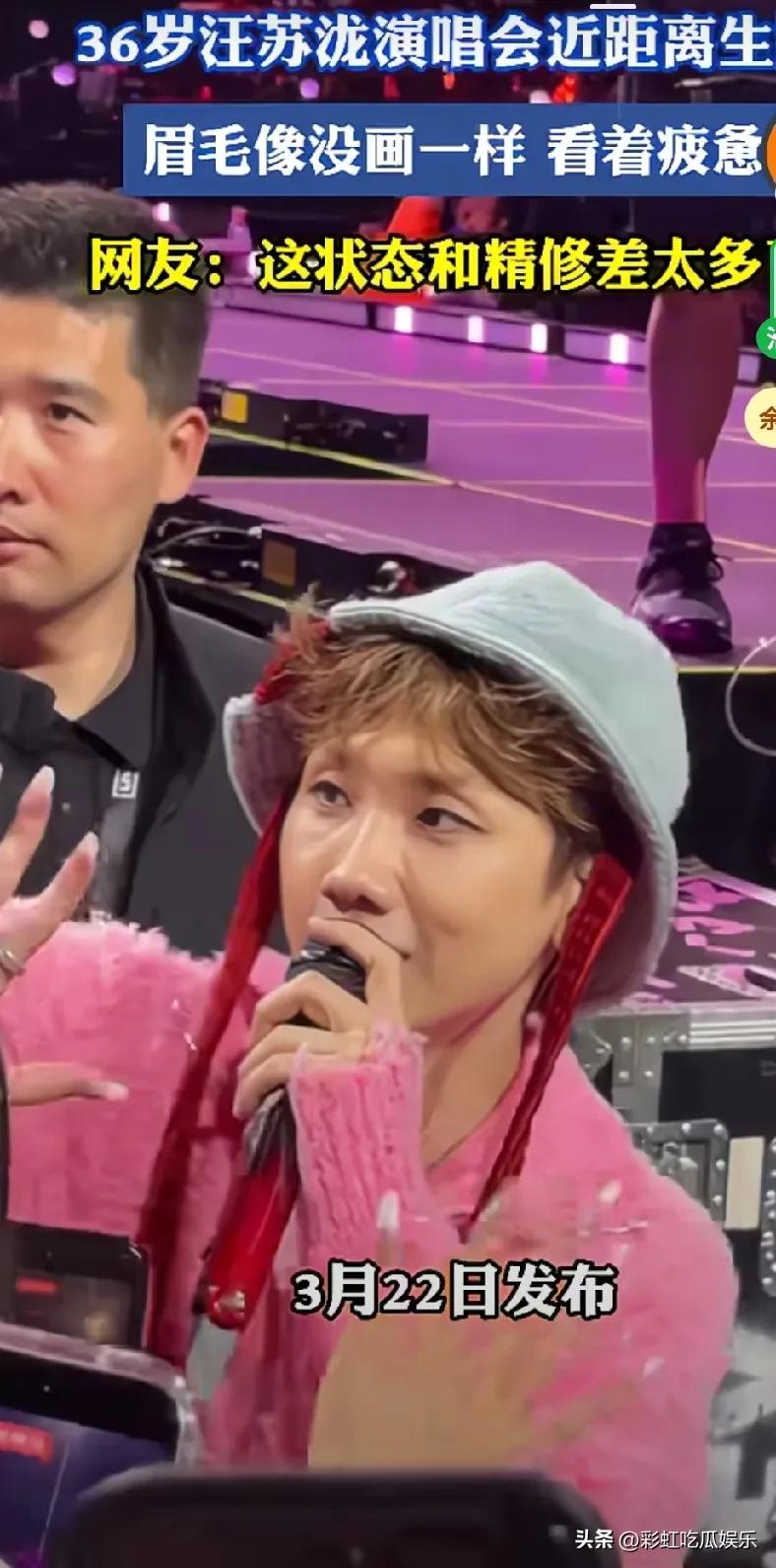 汪苏泷生图精修图差距大？他已经36岁了，明星是人不是神，也会有疲惫的时候。

汪