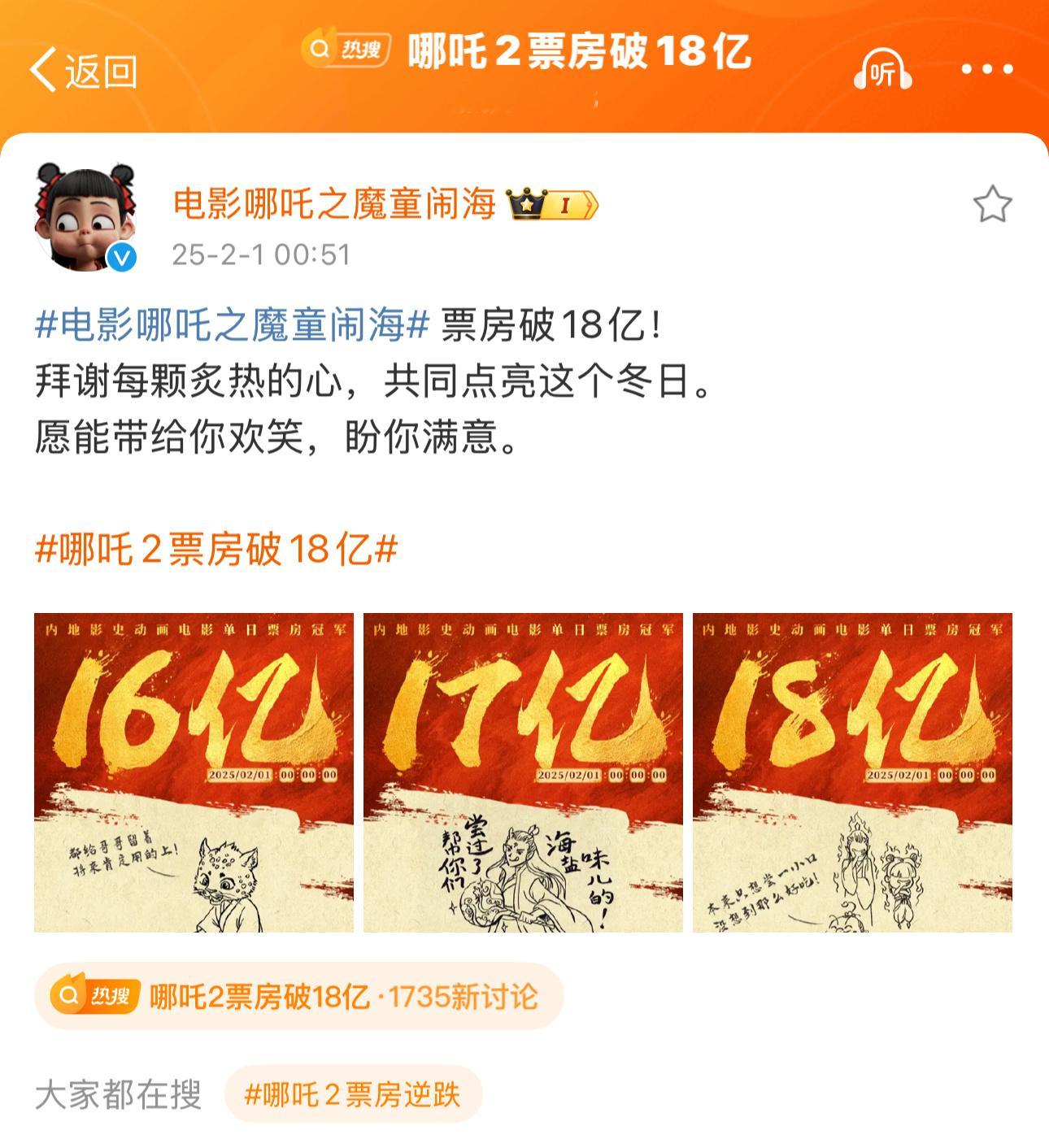 我儿破18亿了 买了明天的imax去二刷🙊🙊🙊影史我们来了 
