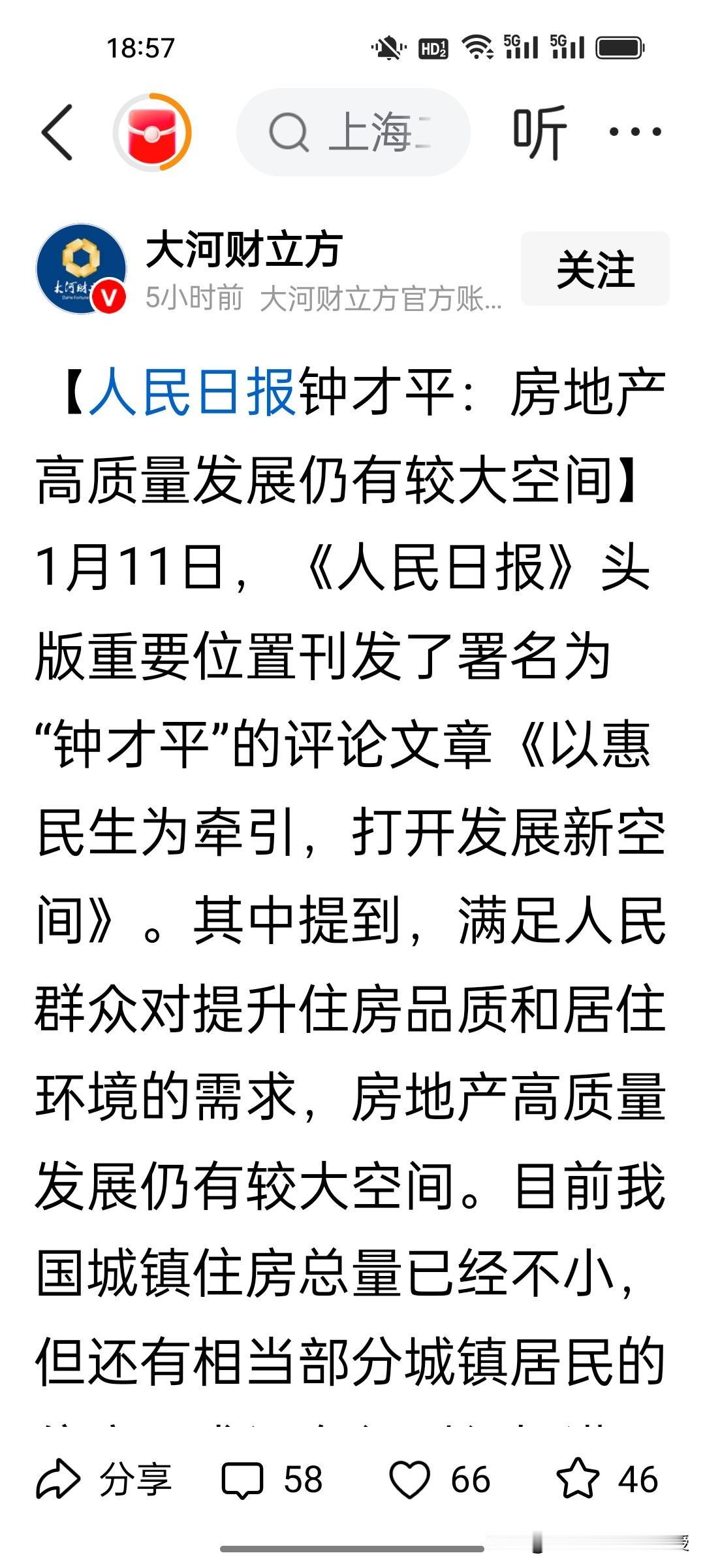 今天，《人民日报》发表署名文章《以惠民生为牵引，打开发展新空间》，为当下的房地产