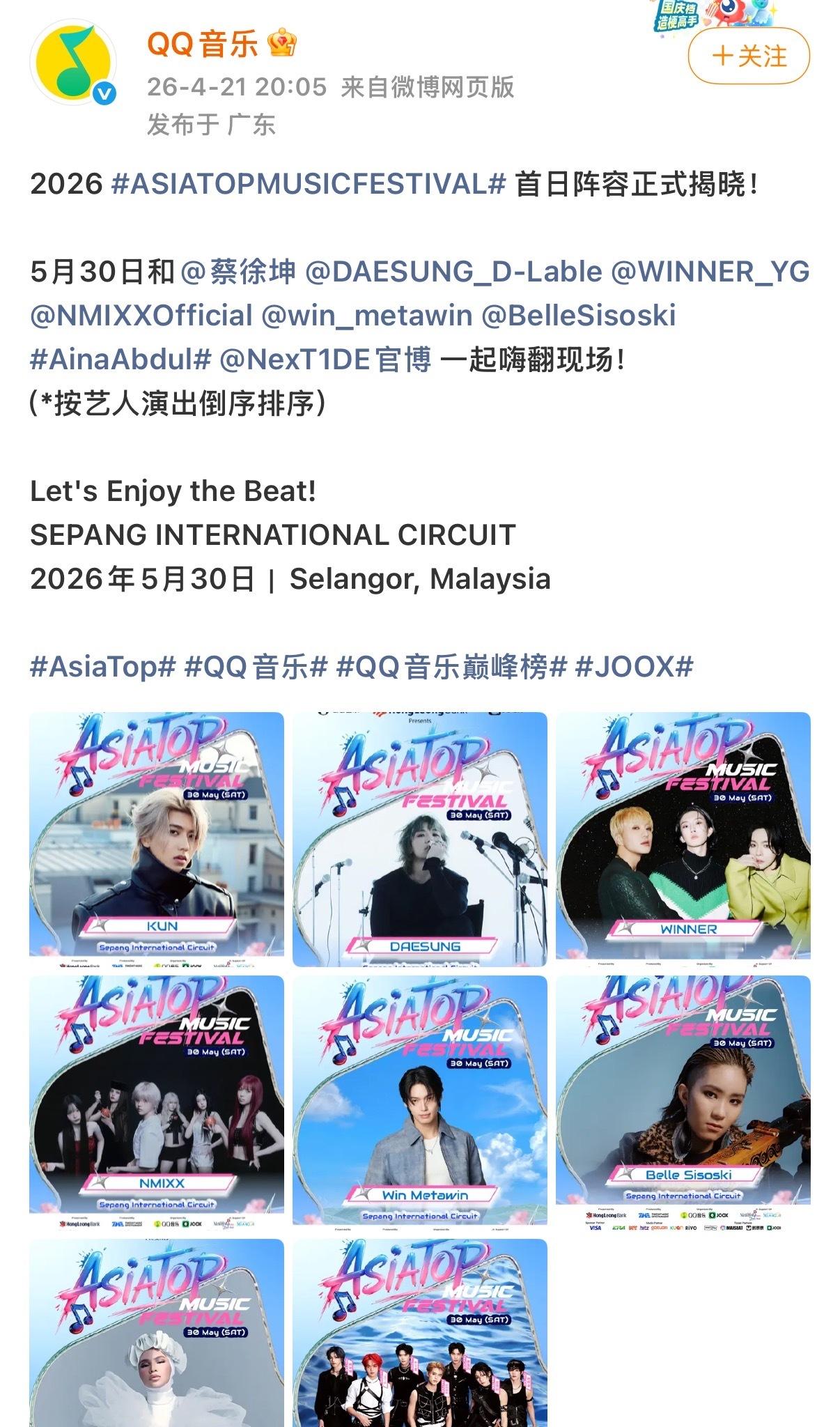 蔡徐坤 第一次见【按艺人演出倒序排序】好宠的官方啊！我们坤坤官宣图就这么放在了第