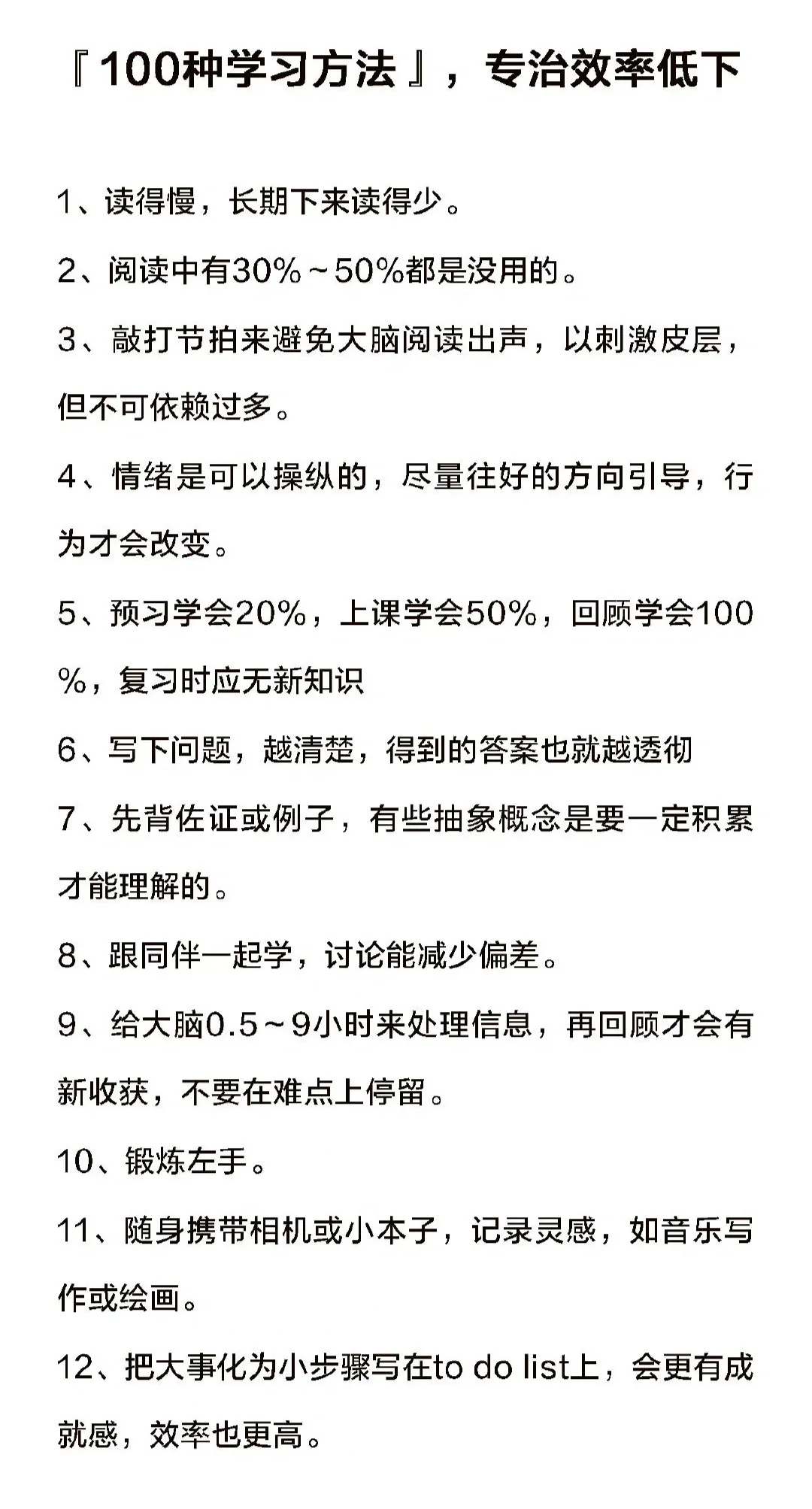 分享100种搞笑学习方法—建议收藏