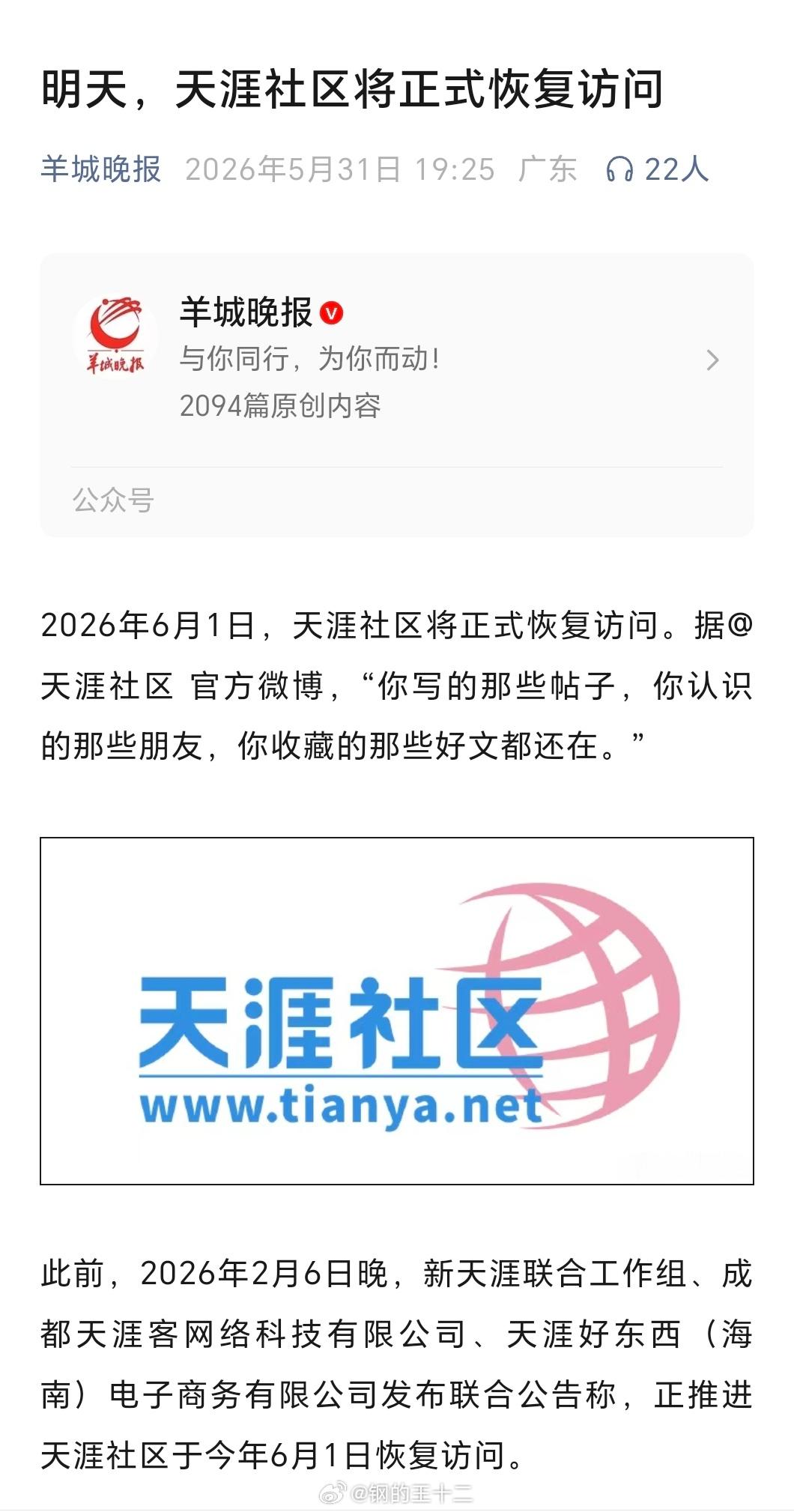 鞠萍姐姐退休与天涯社区恢复访问，竟然同日同框。。。唉，我的青春小鸟一样不回来