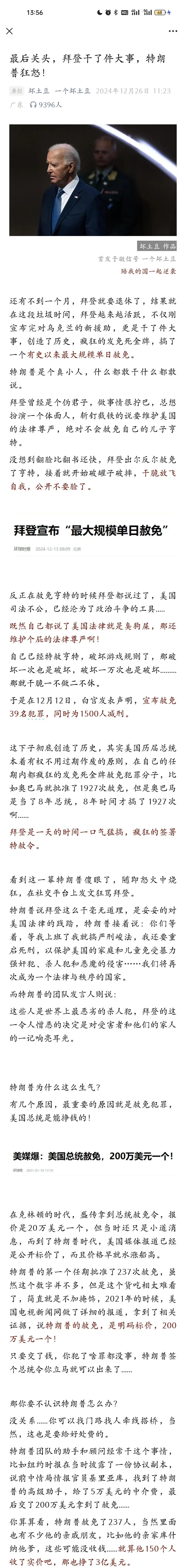 “坏土豆”的美国总统特赦背后的贪腐一一精彩绝伦、大开眼界