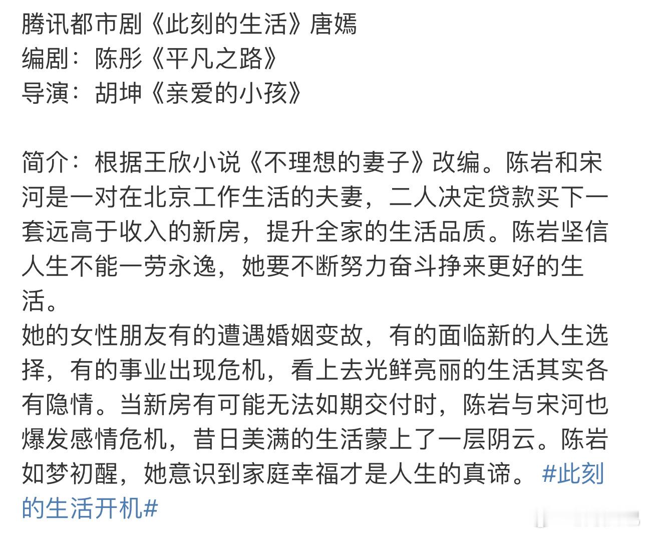 🍉腾讯都市剧《此刻的生活》唐嫣编剧：陈彤《平凡之路》导演：胡坤《亲爱的小孩》 