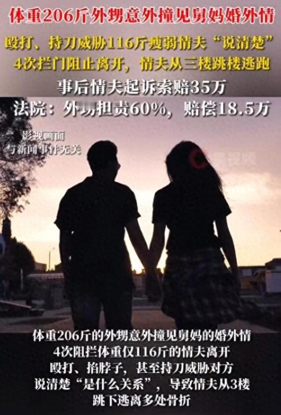 一男子去舅舅家串门，意外撞见舅妈跟陌生男子在一起，男子大怒，持刀4次拦住舅妈情人