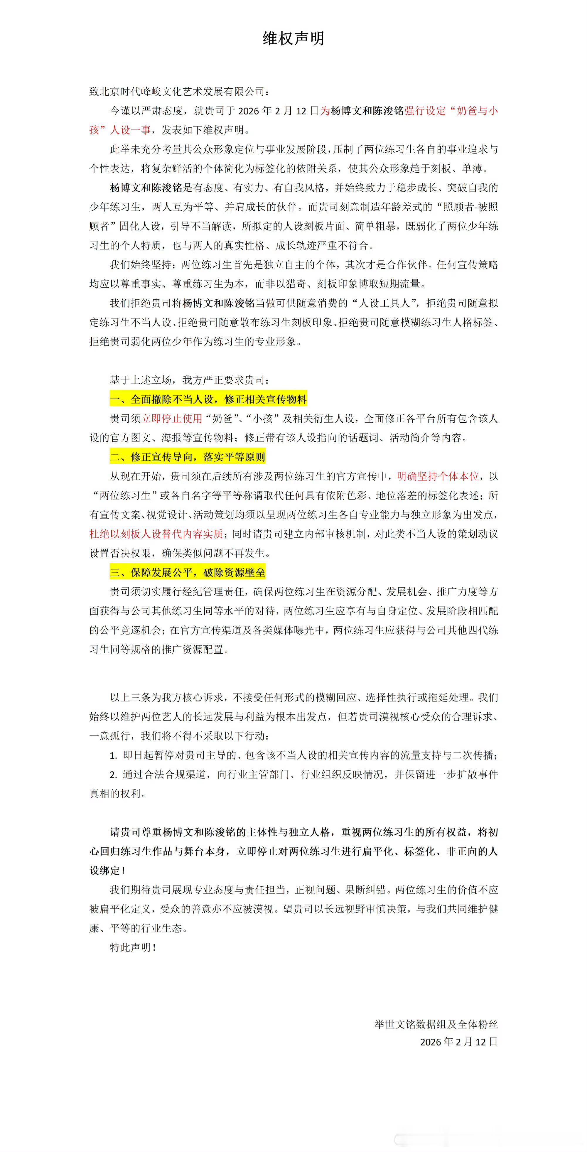 举世文铭cpf维权 