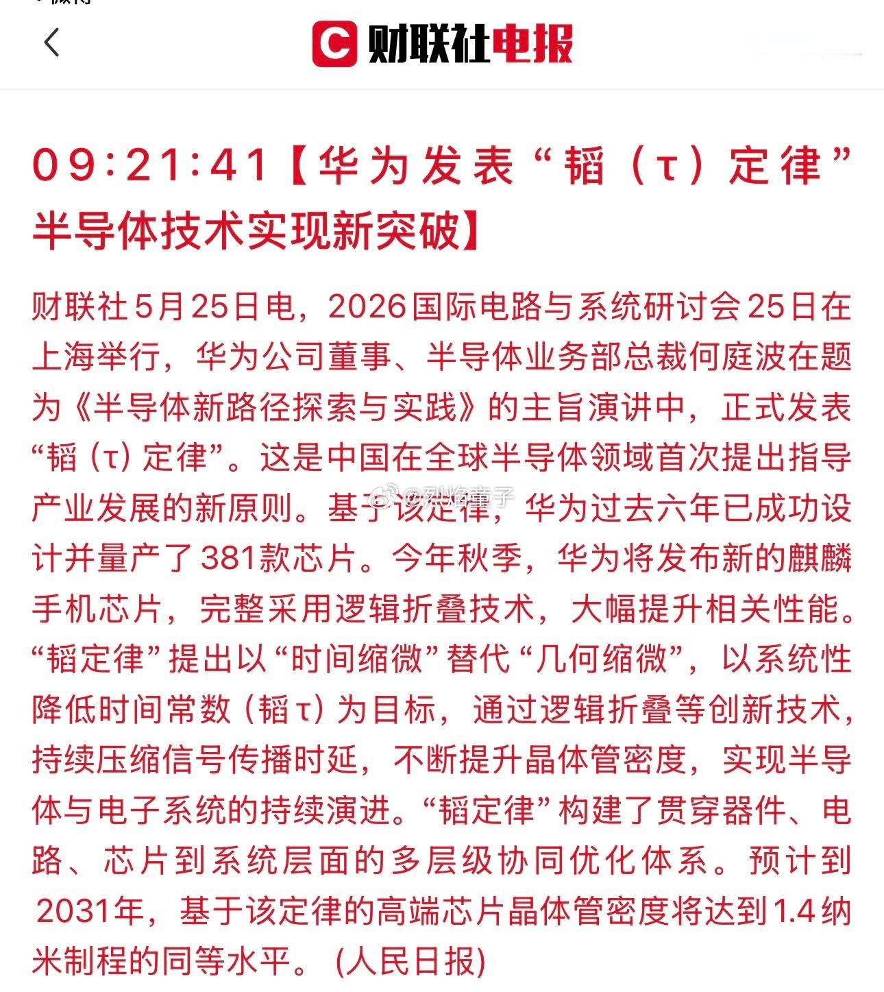 华为半导体领域新突破华为发表半导体演进新路径凡是让美国人难受，让中国买办痛苦的，