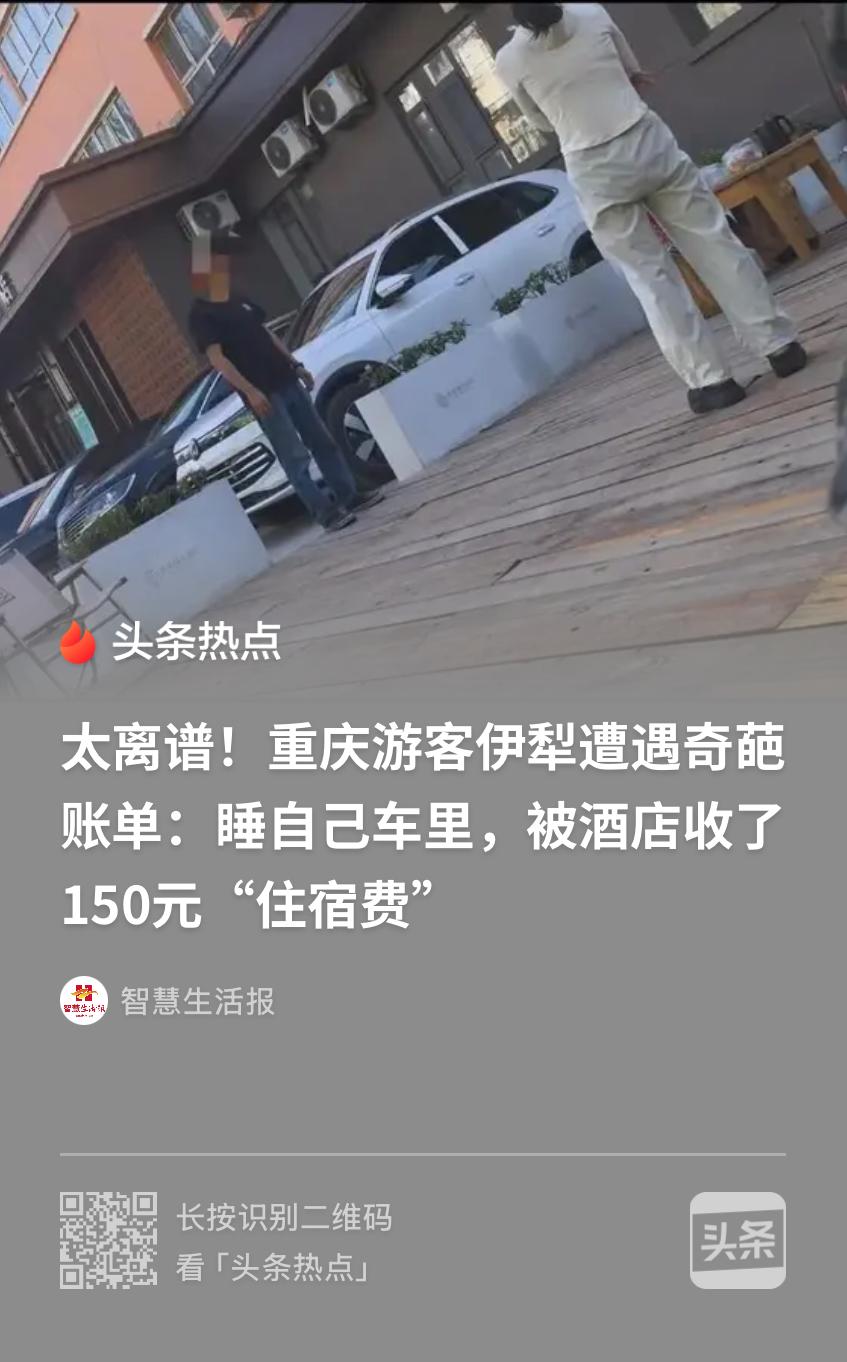 离谱不？新疆，男子3人自驾游，在夜里到达酒店，但是只剩一间房了，2位女同伴决定在