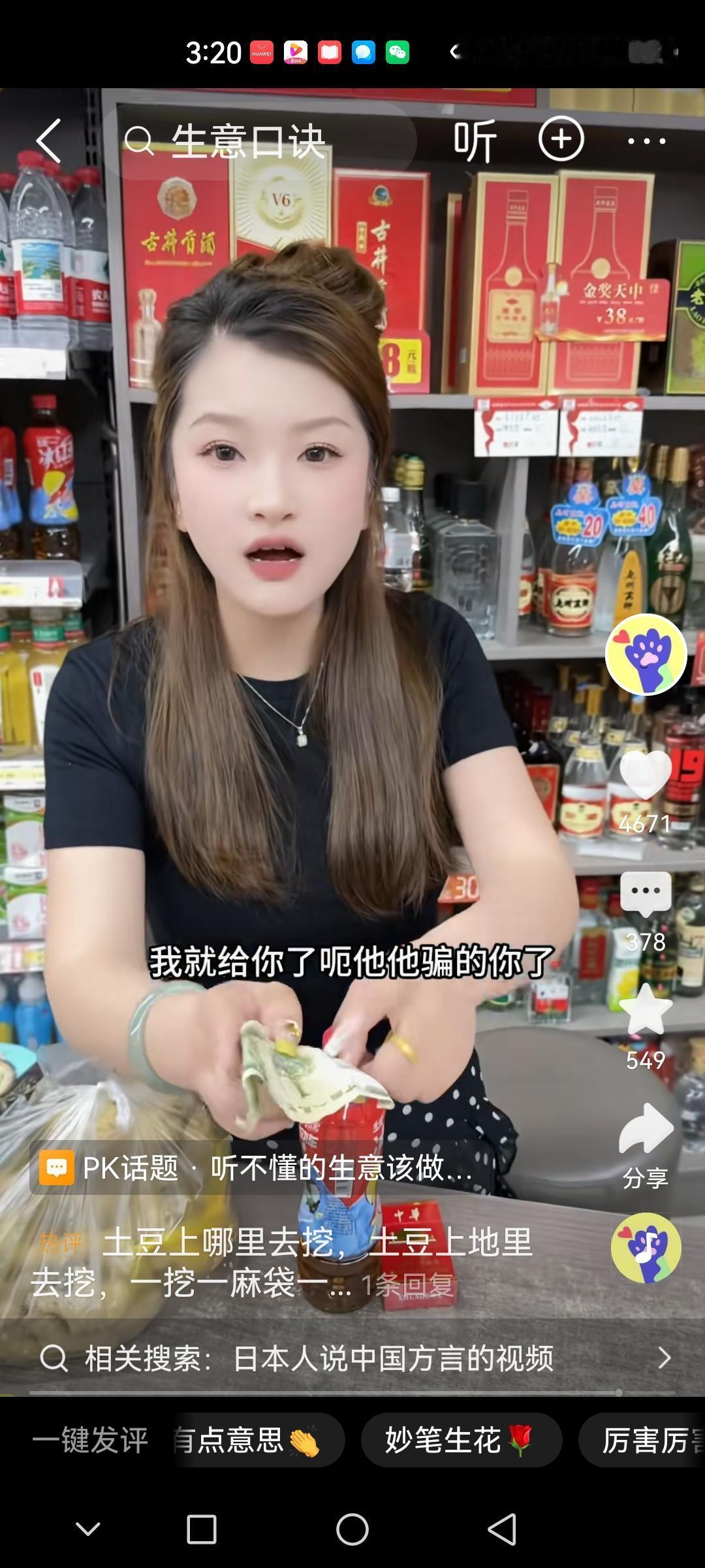河南方言：人家骗的你了，这个“骗”字都是怎么念？到底是哪里的方言？我也是看视频刚