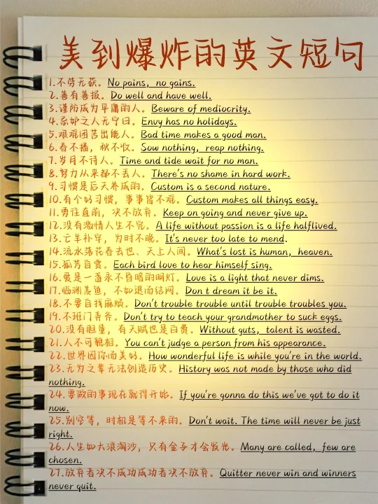 美到爆炸的英文短句！！！！！让作文高大上！