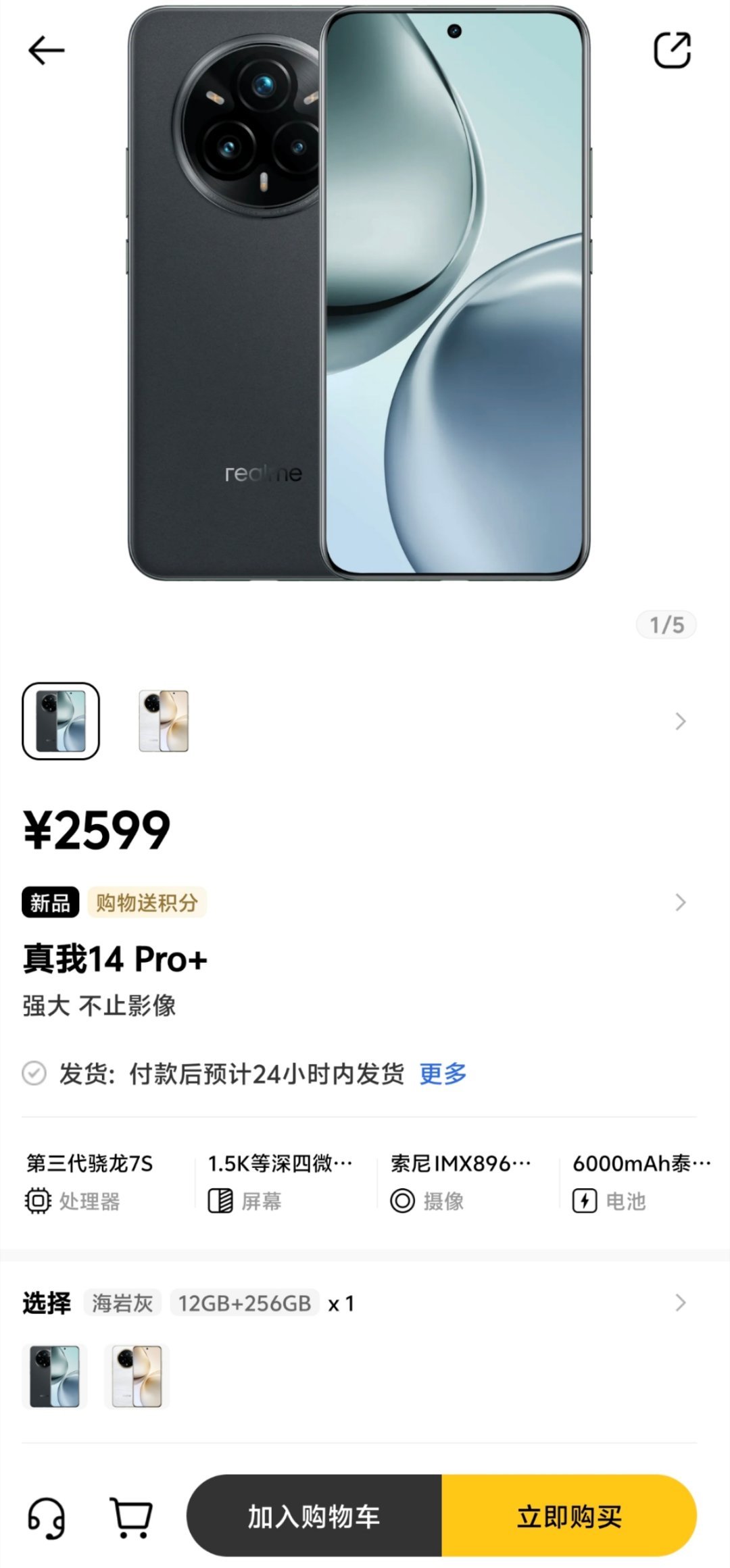 真我14Pro+ 直接上架官网12GB+256GB ¥259912GB+512G