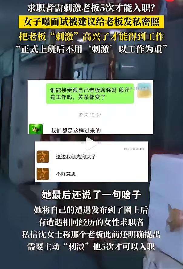 人心都坏了！重庆，一女子在网上找工作，看到一家食品批发公司招销售，面试她的老总看