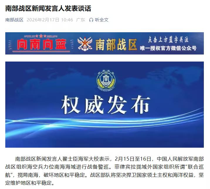 菲律宾拉外人搅局南海，南部战区亮剑：主权底线，半步不让！
 
        菲