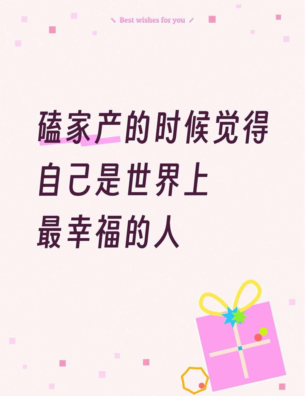 磕家产的时候觉得自己是世界中最幸福的人
每次看着家产深深相爱，双向奔赴，就觉得特