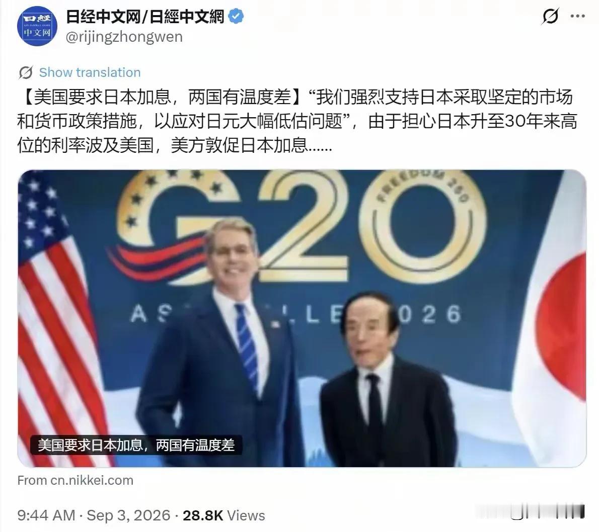 日经新闻中文网9月3日报道，美日之间货币政策出现明显“温度差”。美方公开表态，强