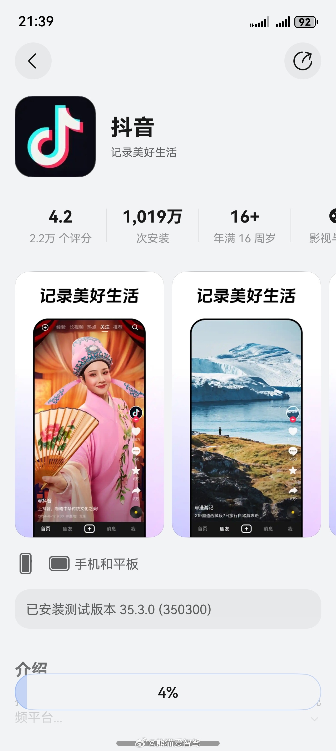 鸿蒙版抖音 安装量也突破千万啦，随着最近华为的一系列对于升级鸿蒙系统5的小伙伴的