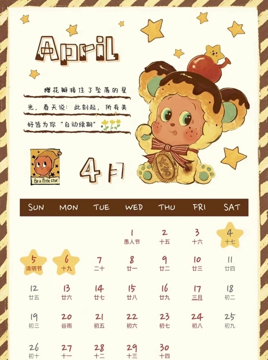 动漫春日企画壁纸次元新星计划 年度超治愈台里壁纸——星星人2026年台历 