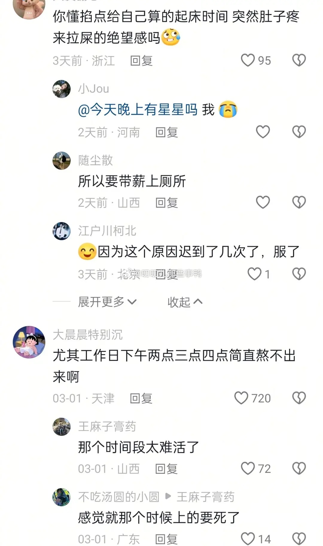 休息时间VS上班时间 