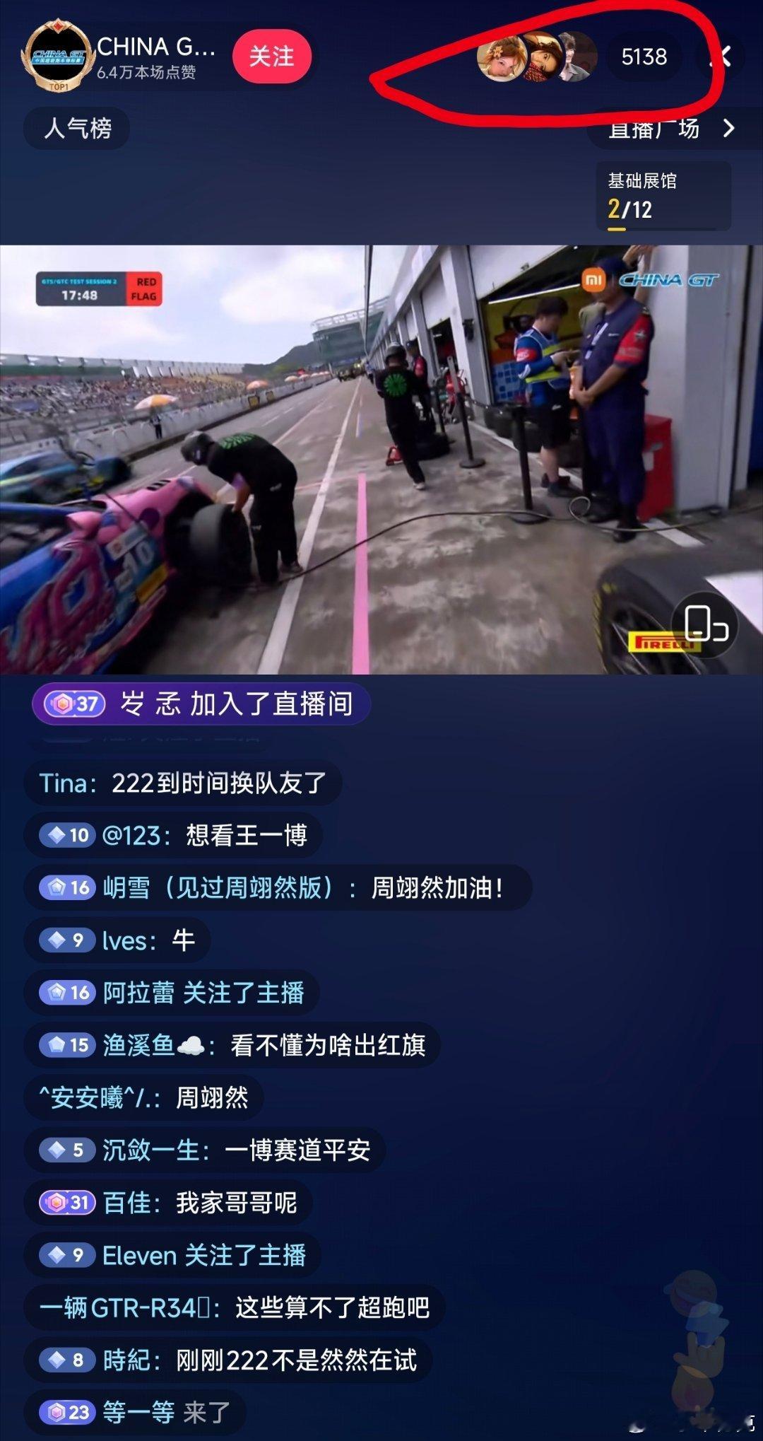 顶流明星参赛，再加上昨天闫闯言论的助推，今天China GT官方直播间在线人数来