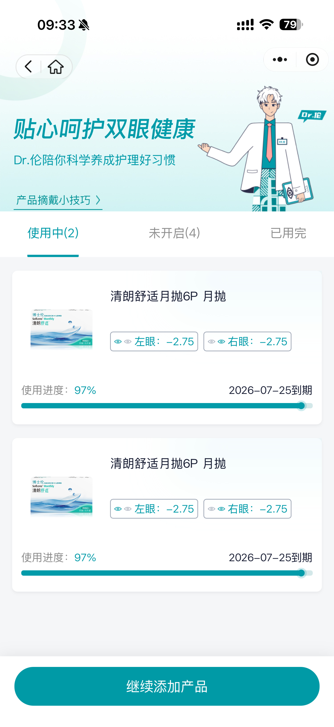 博士伦这个隐形眼镜居然带提醒功能，懒人友好。买之前没注意，用了才发现，不错～ 