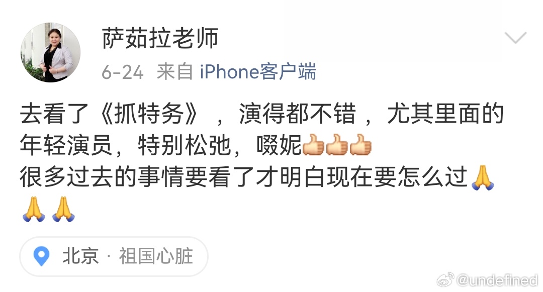 一部抓特务看见啜妮实力啜妮路人缘纯粹依靠观众真实评价带动票房增长，《抓特务》上映
