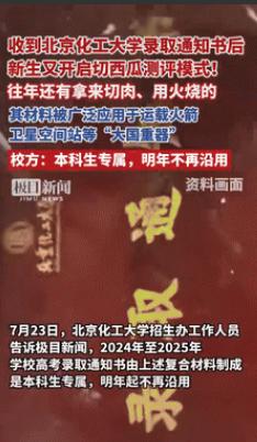 2025年7月河北，一名女生收到北京化工大学的录取通知书后，竟没有立刻仔细查看，