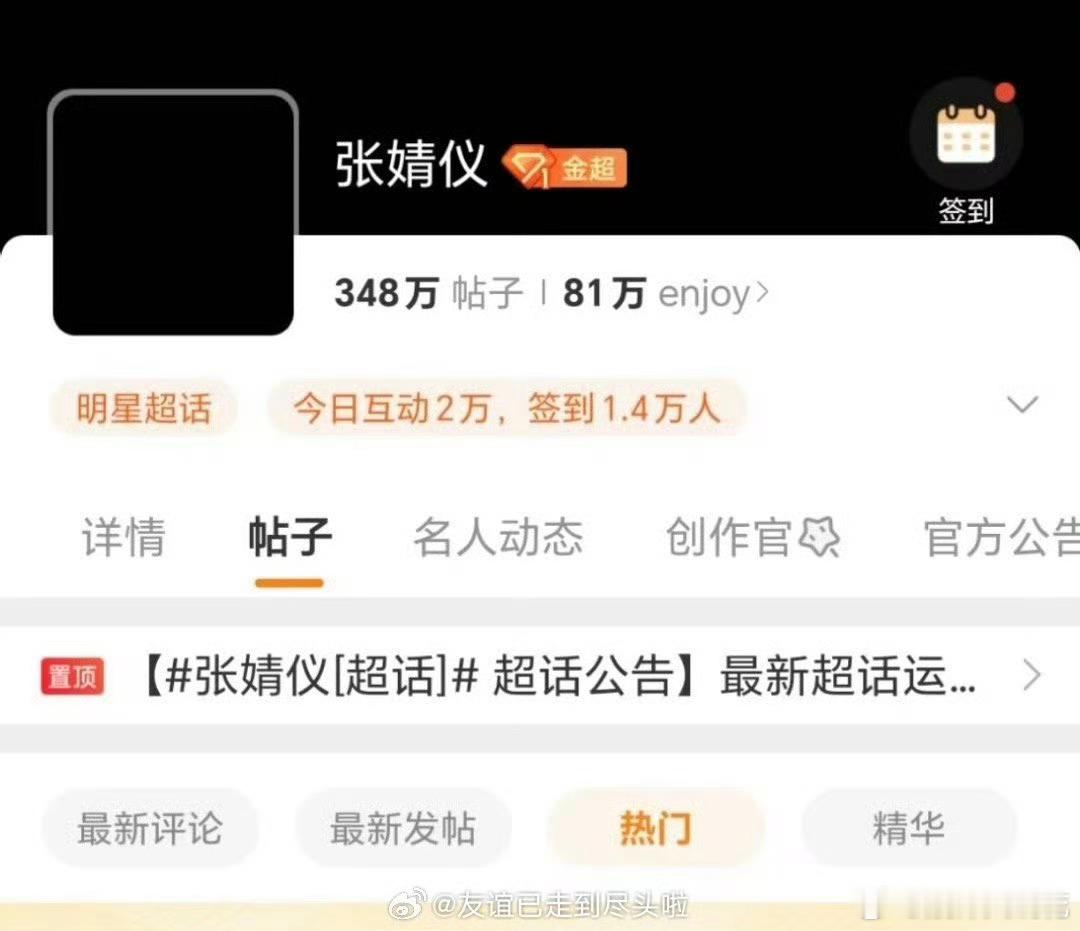 张婧仪超话头像怎么都变黑了是因为和陈哲远梦花廷的事情吗 