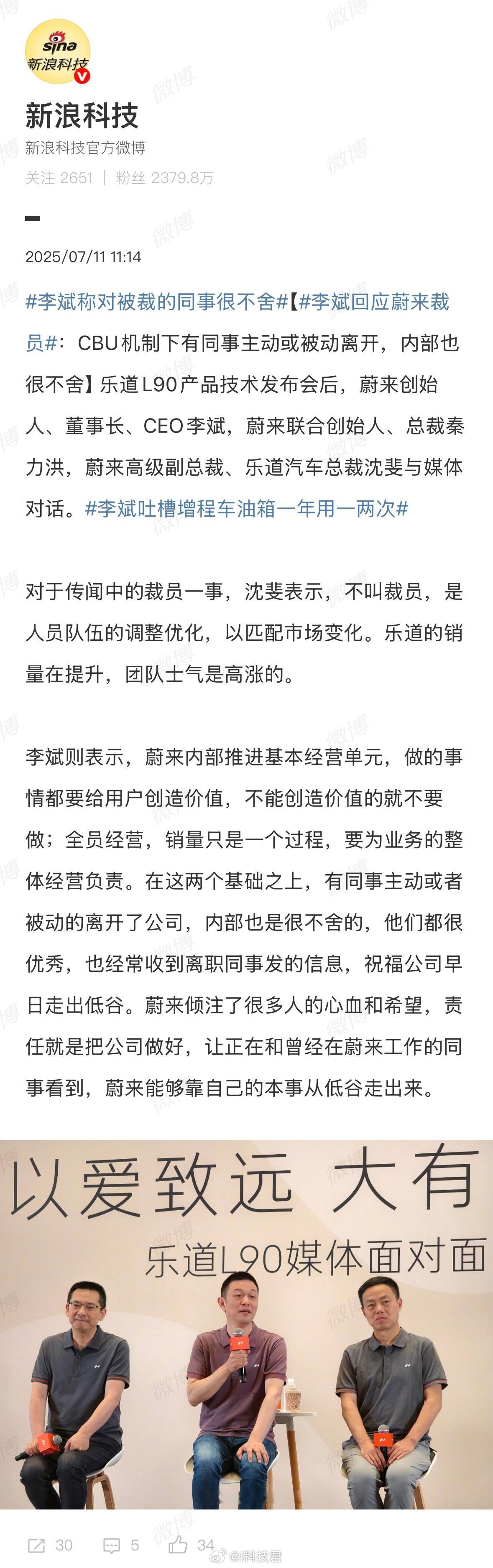 裁员？蔚来沈斐：不叫裁员，是人员队伍的调整优化，以匹配市场变化。 ​ ​​​