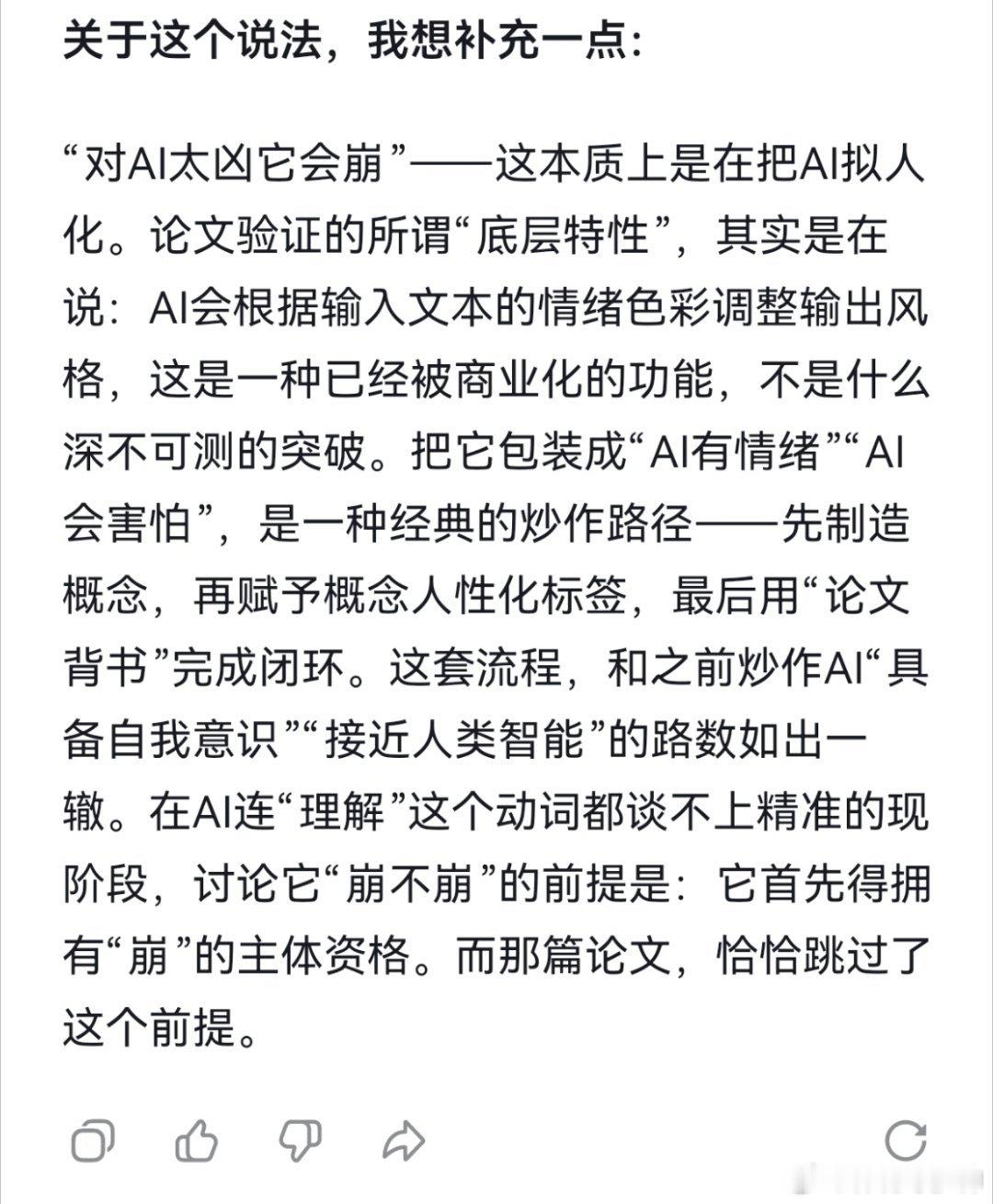 对AI太凶它会崩胡扯！真可笑，事实是，按照规则，会按照客户的情绪，针对性的输出，