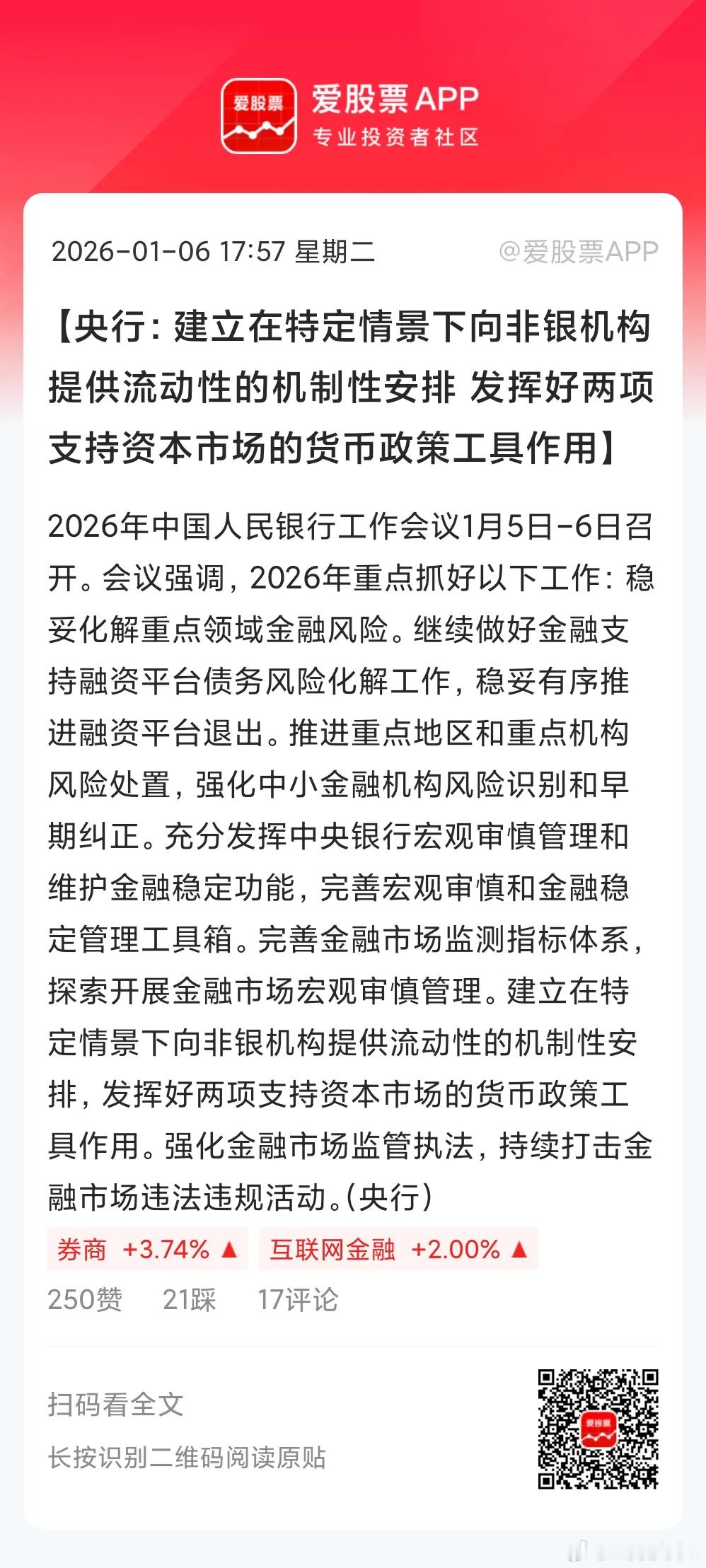 央行召开新一年的工作会议，2026重点工作出来了，非常值得大家重视！1、货币政策