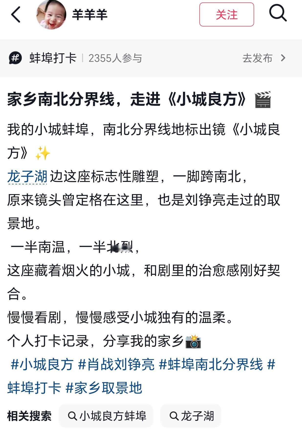 小城良方观众发力了 安徽蚌埠观众在小城良方片头，看到了蚌埠龙湖的南北分界线[好爱