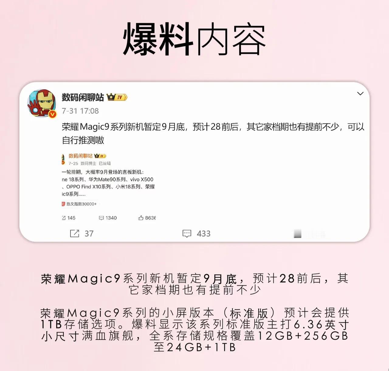 数码圈顶流站哥又放猛料了！荣耀Magic9系列定档9月底，提前登场！

所以最近
