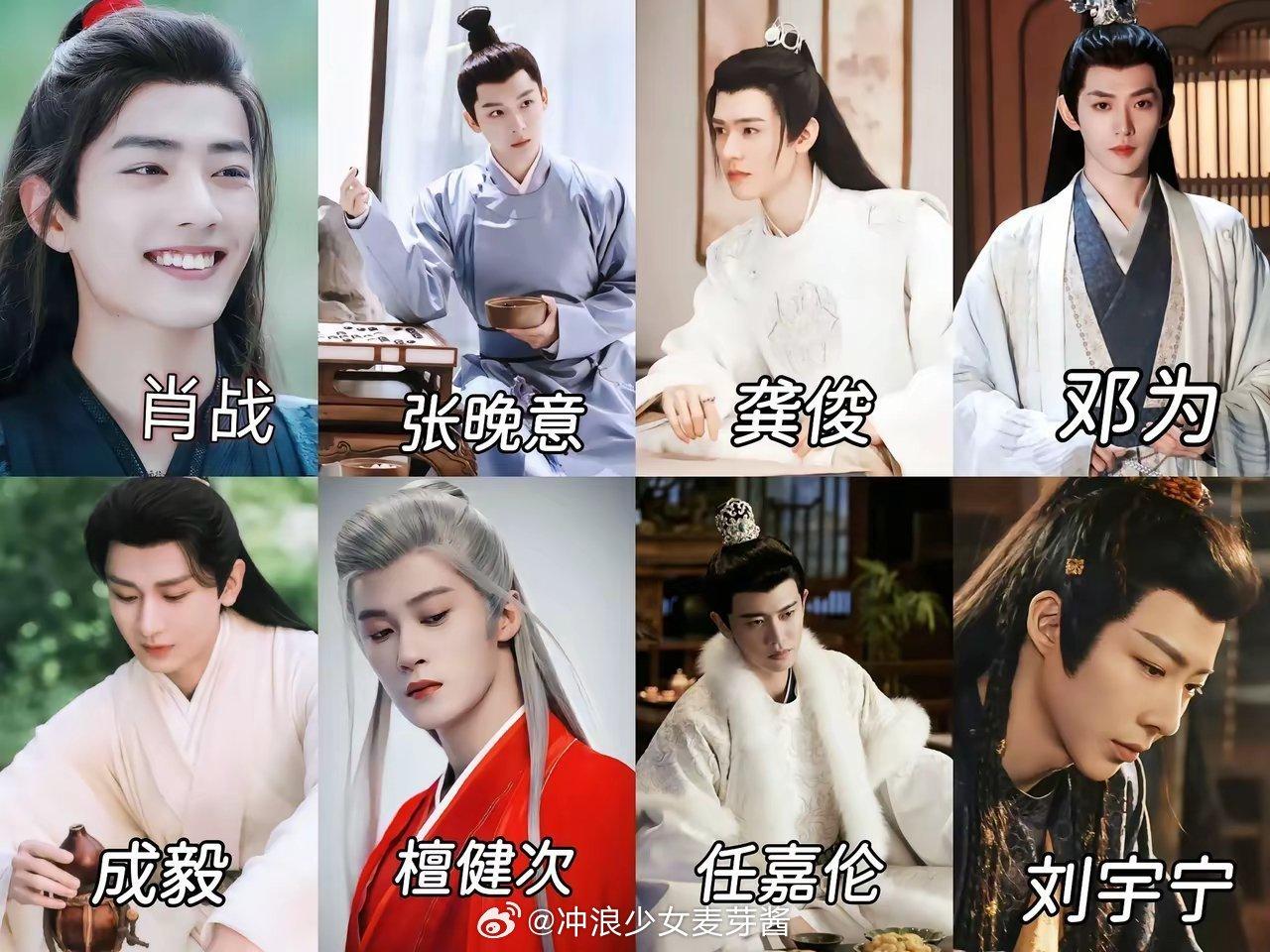 古装美男天花板，非这8位莫属了吧！1、肖战2、张晚意3、龚俊4、邓为5、成毅6、
