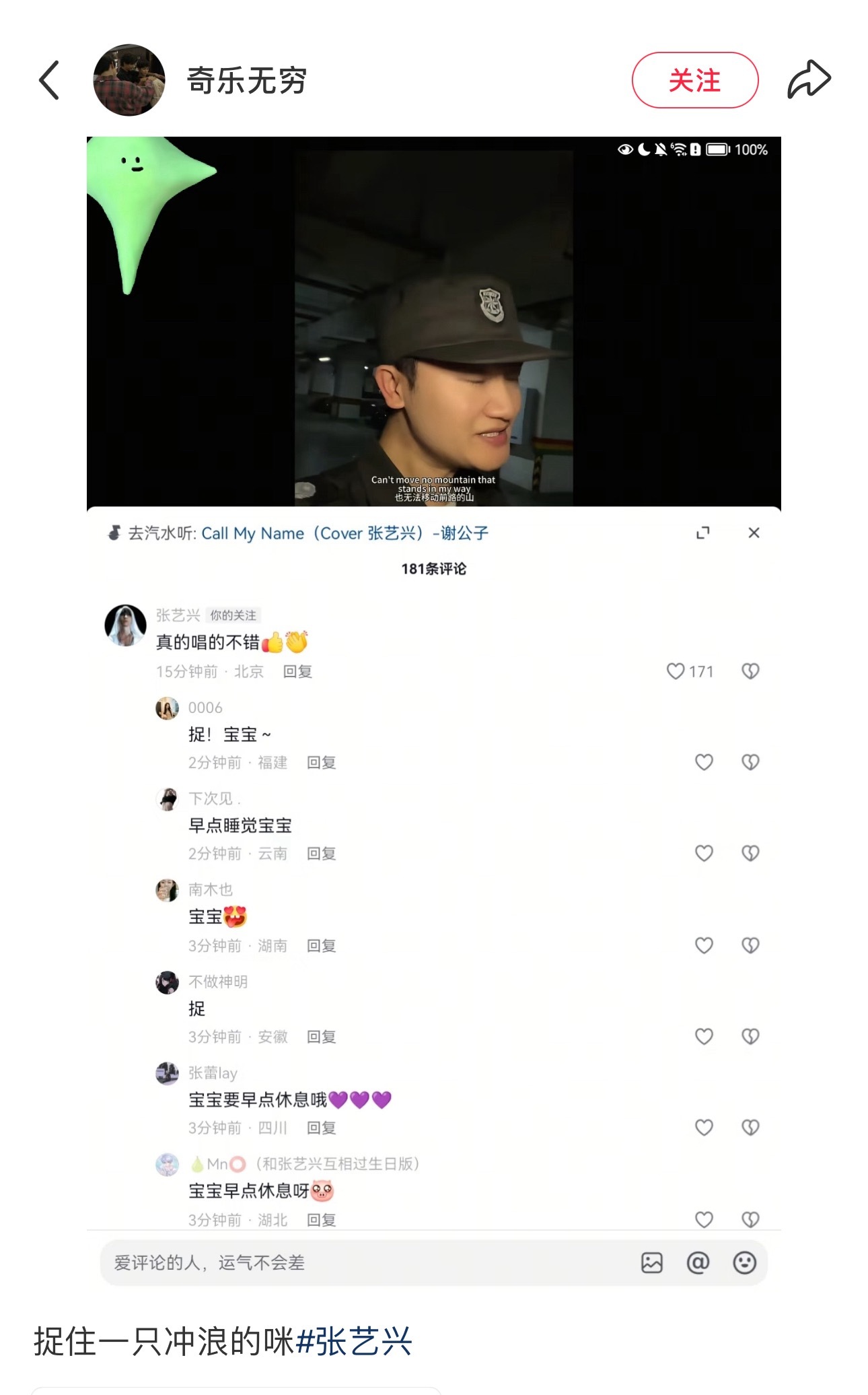 咪又半夜冲浪