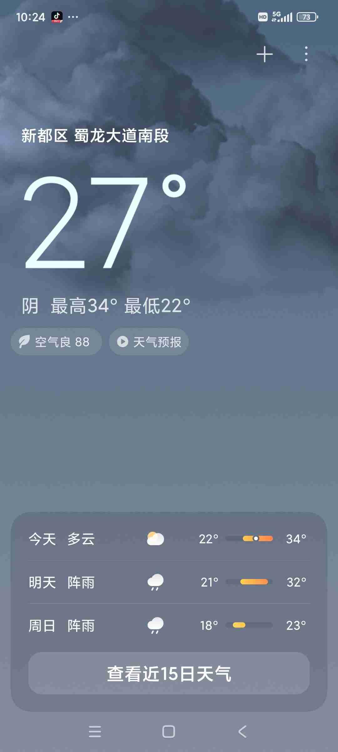 我的今日状态：🐯虎虎生威
我这里的天气：☁️阴天(多云)

今日最高气温34度