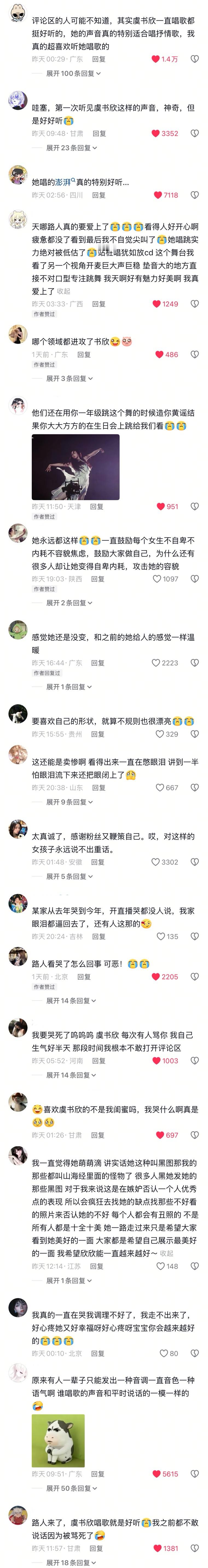 虞书欣 好让人舒适的抖评论区🥹 刷下来都是温暖的夸夸 看到这么多人喜欢你我真的